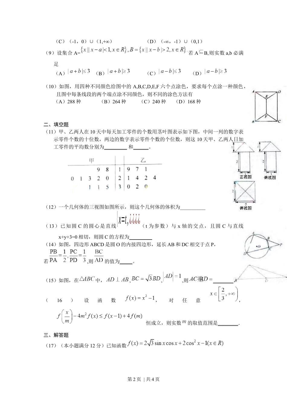 2010年高考数学试卷（理）（天津）（空白卷）.docx_第2页