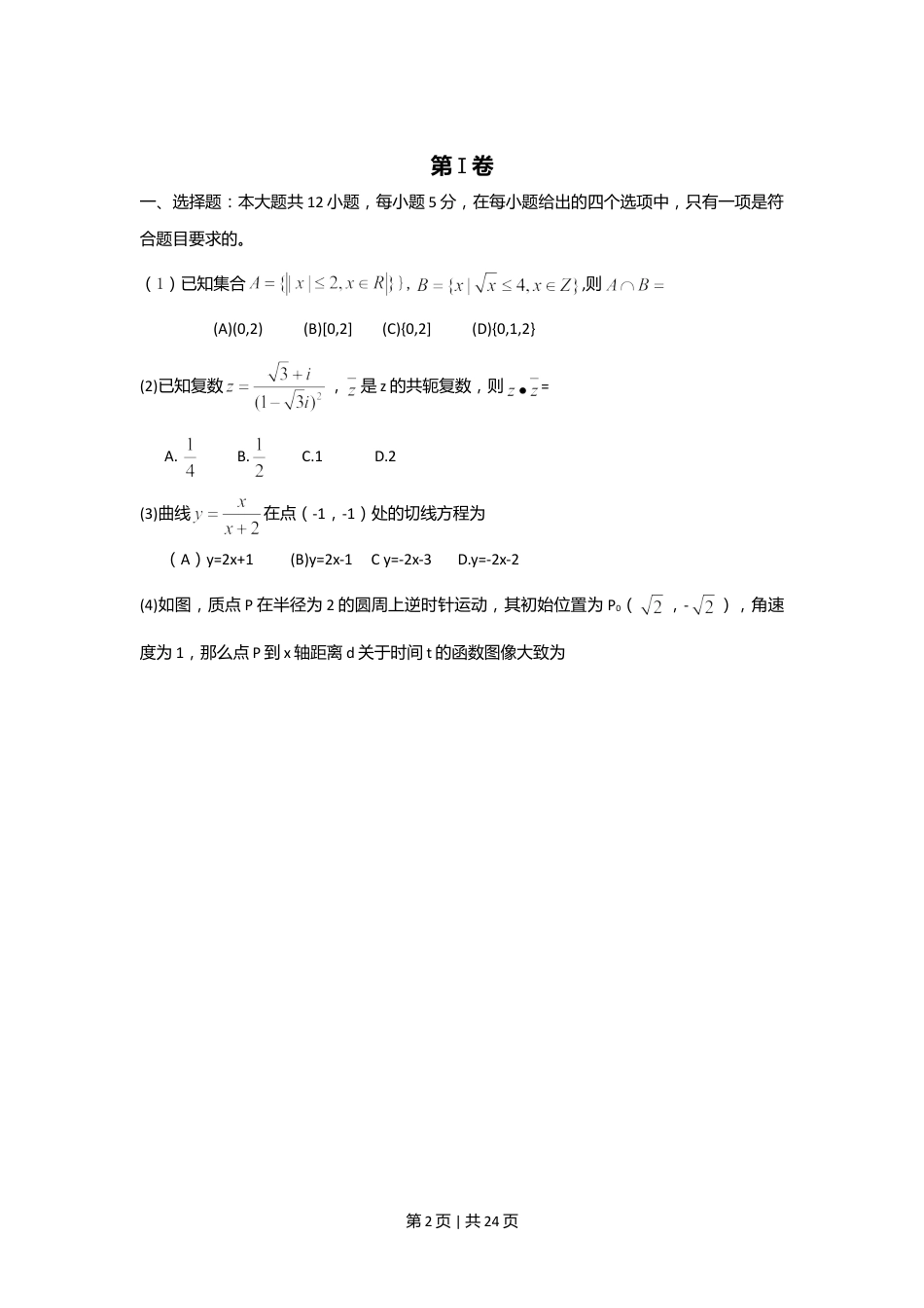 2010年高考数学试卷（理）（新课标）（海南宁夏）（解析卷）.doc_第2页