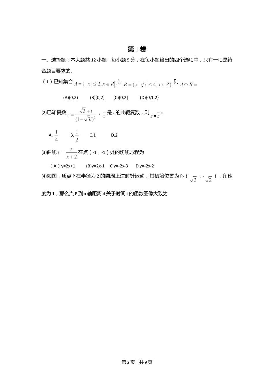 2010年高考数学试卷（理）（新课标）（海南宁夏）（空白卷）.doc_第2页