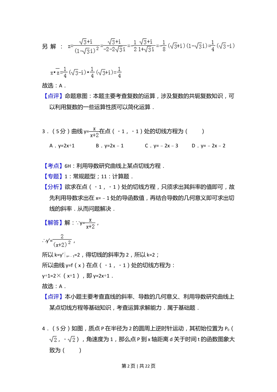 2010年高考数学试卷（理）（新课标）（解析卷）.doc_第2页