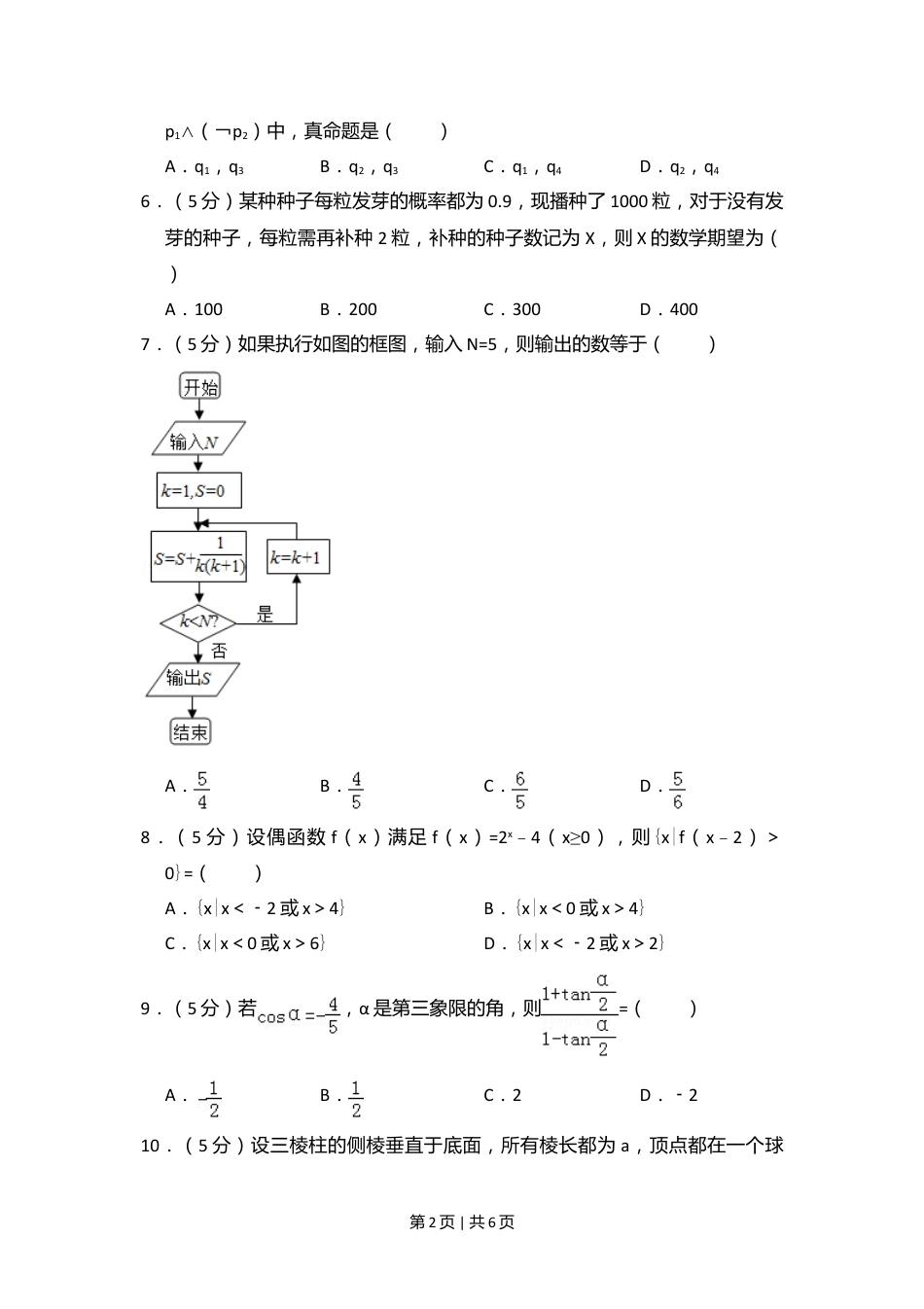 2010年高考数学试卷（理）（新课标）（空白卷）.doc_第2页