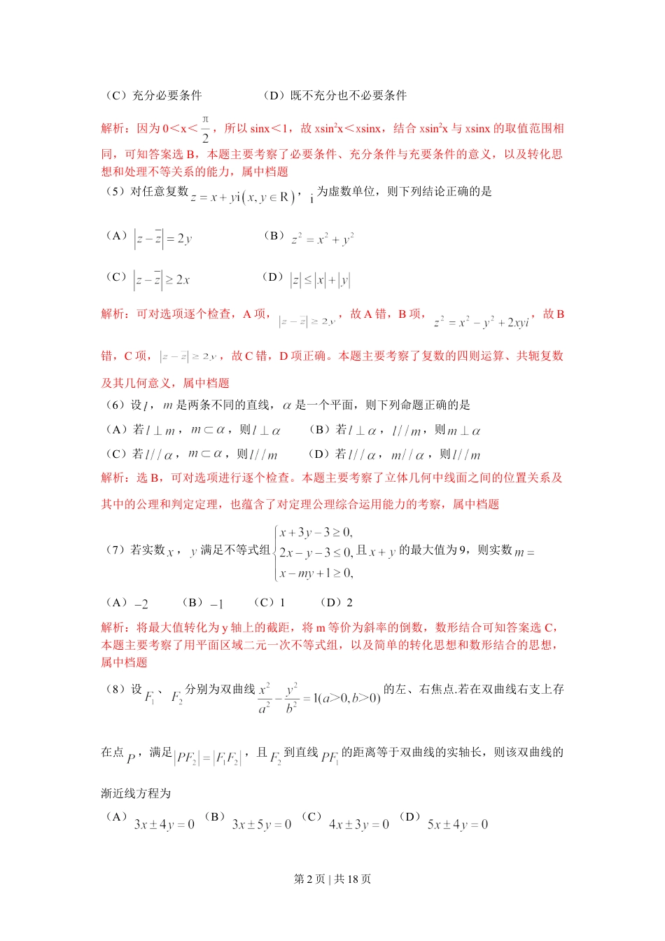 2010年高考数学试卷（理）（浙江）（解析卷）.doc_第2页