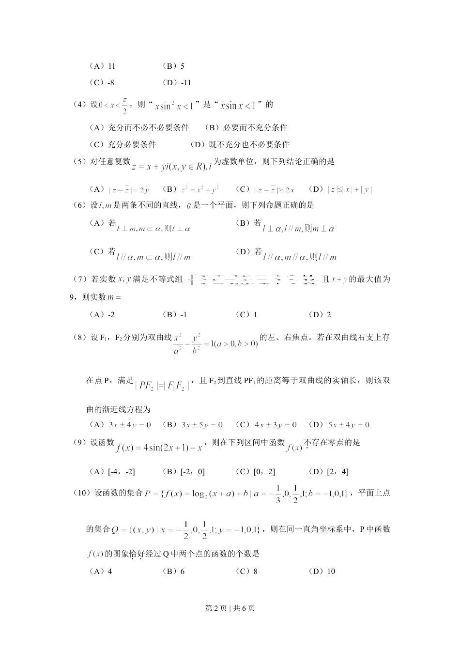 2010年高考数学试卷（理）（浙江）（空白卷）.doc_第2页