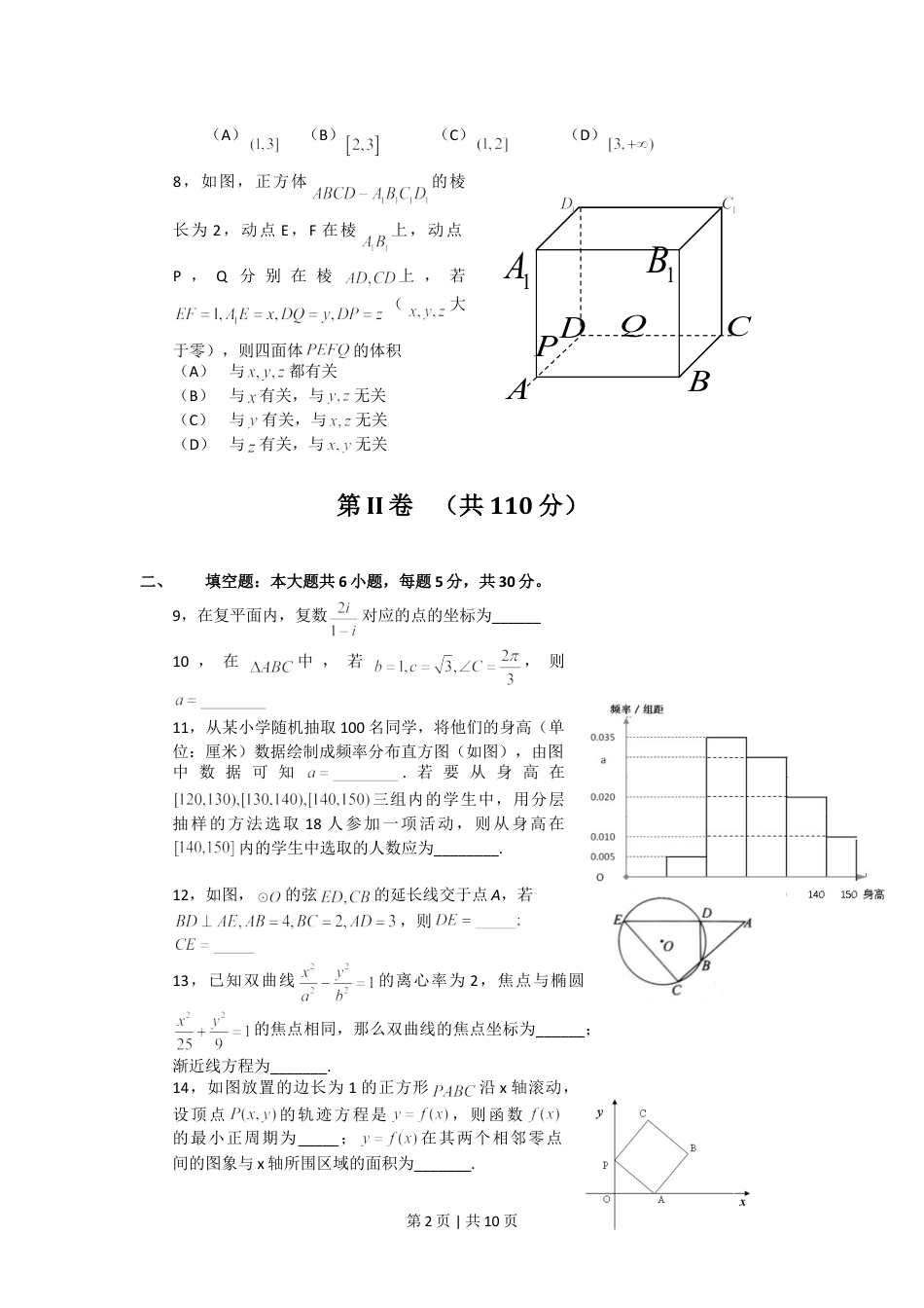 2010年高考数学试卷（文）（北京）（解析卷）.doc_第2页