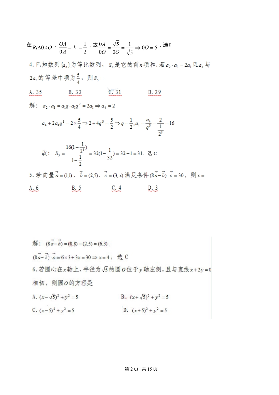 2010年高考数学试卷（文）（广东）（解析卷）.doc_第2页