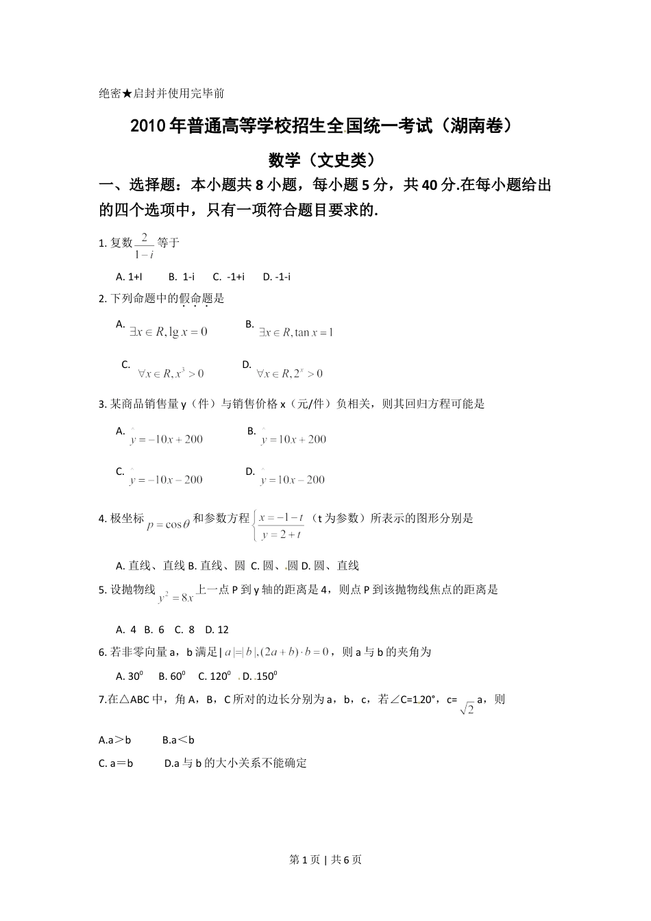 2010年高考数学试卷（文）（湖南）（空白卷）.doc_第1页