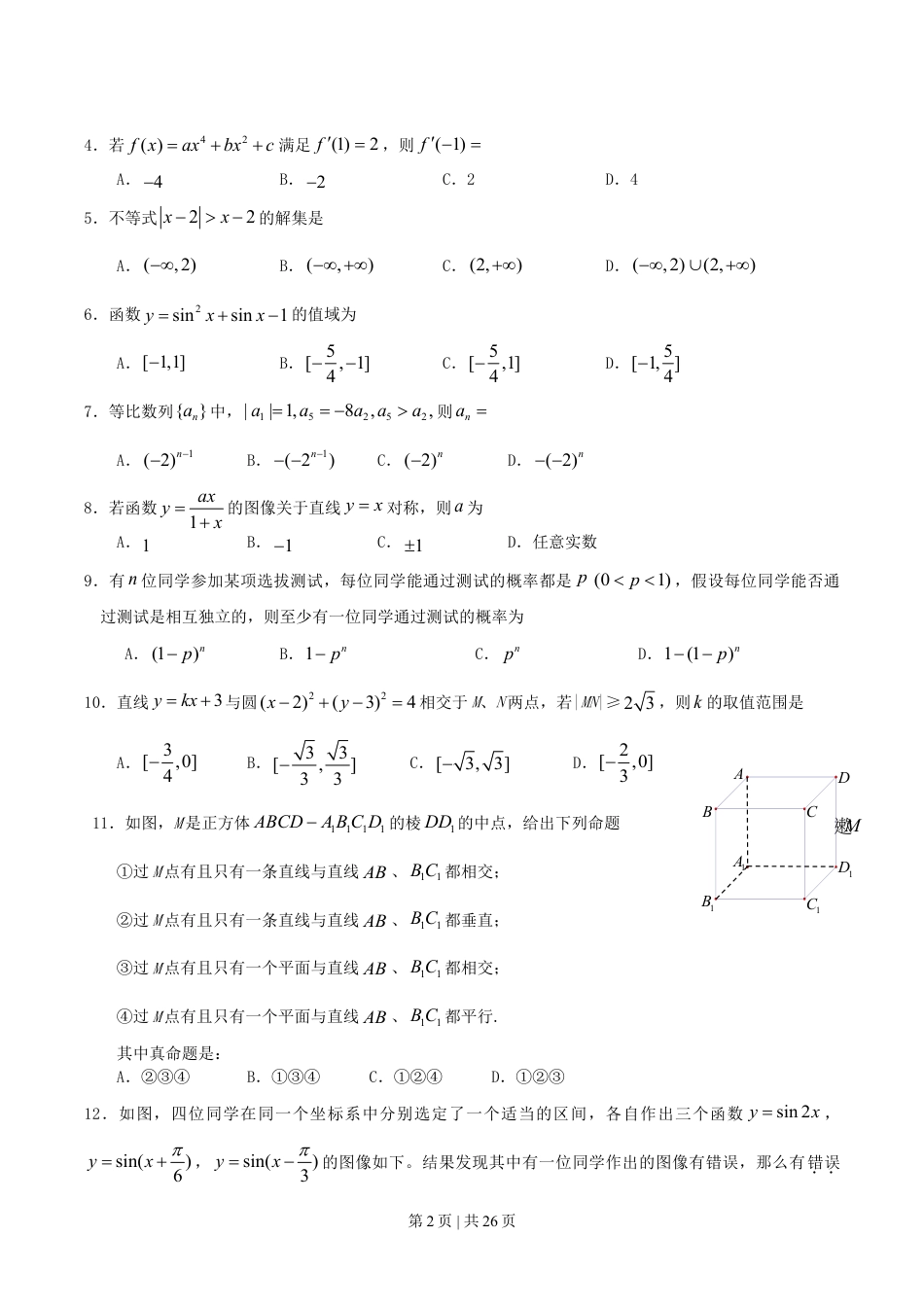 2010年高考数学试卷（文）（江西）（解析卷）.doc_第2页