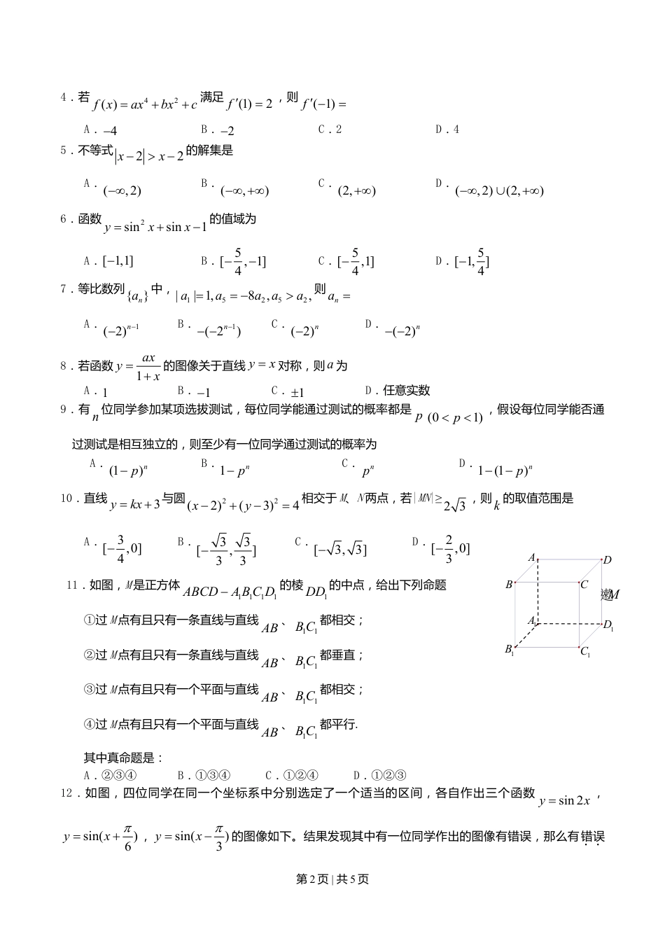 2010年高考数学试卷（文）（江西）（空白卷）.doc_第2页