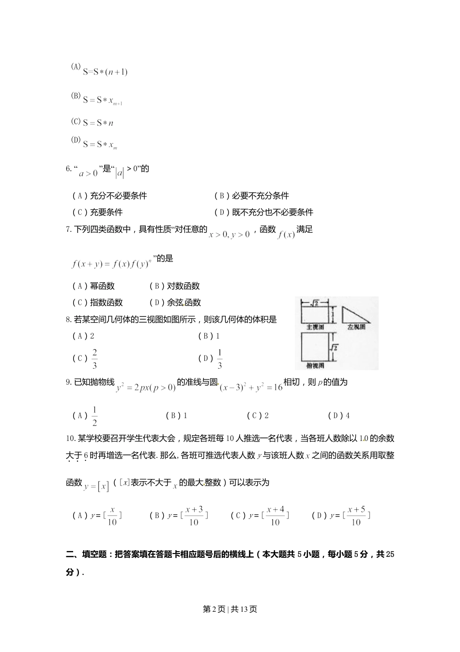 2010年高考数学试卷（文）（陕西）（解析卷）.doc_第2页