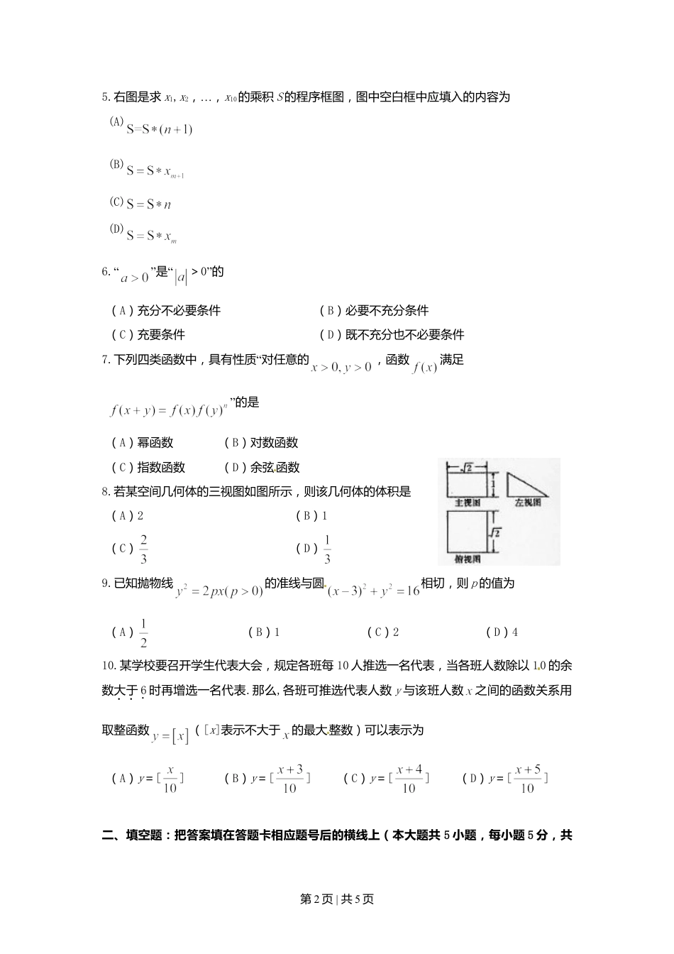 2010年高考数学试卷（文）（陕西）（空白卷）.doc_第2页