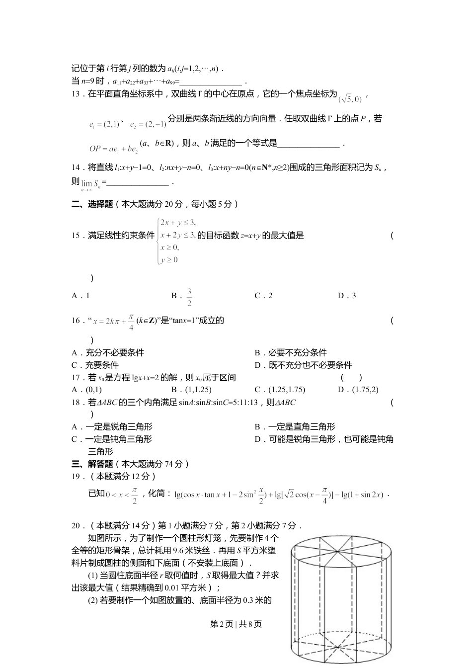 2010年高考数学试卷（文）（上海）（空白卷）.doc_第2页