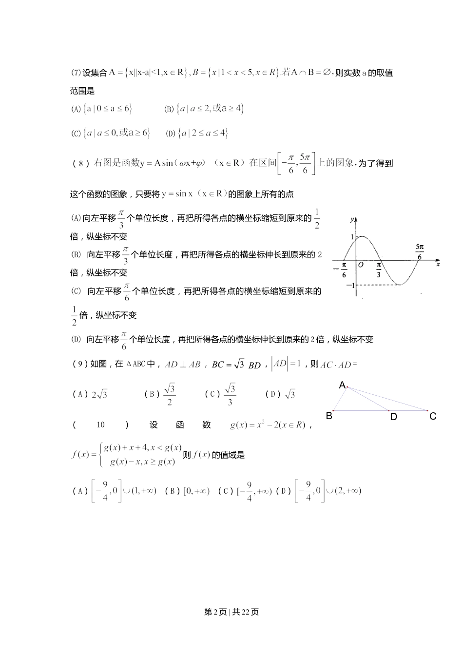 2010年高考数学试卷（文）（天津）（解析卷）.doc_第2页