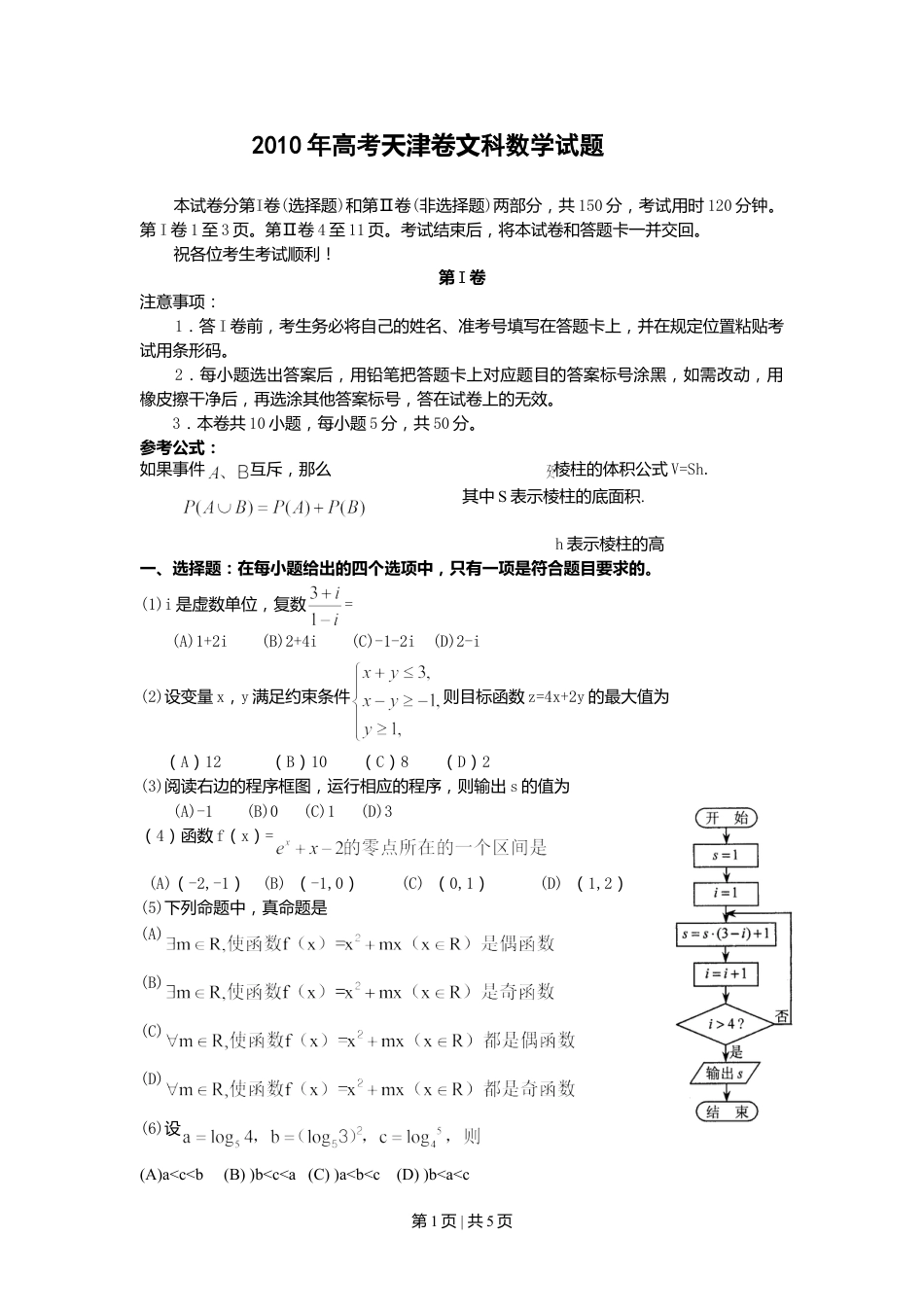 2010年高考数学试卷（文）（天津）（空白卷）.doc_第1页