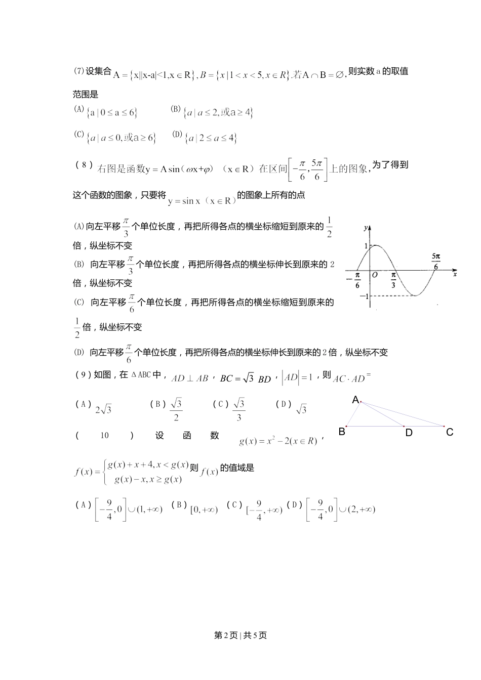 2010年高考数学试卷（文）（天津）（空白卷）.doc_第2页