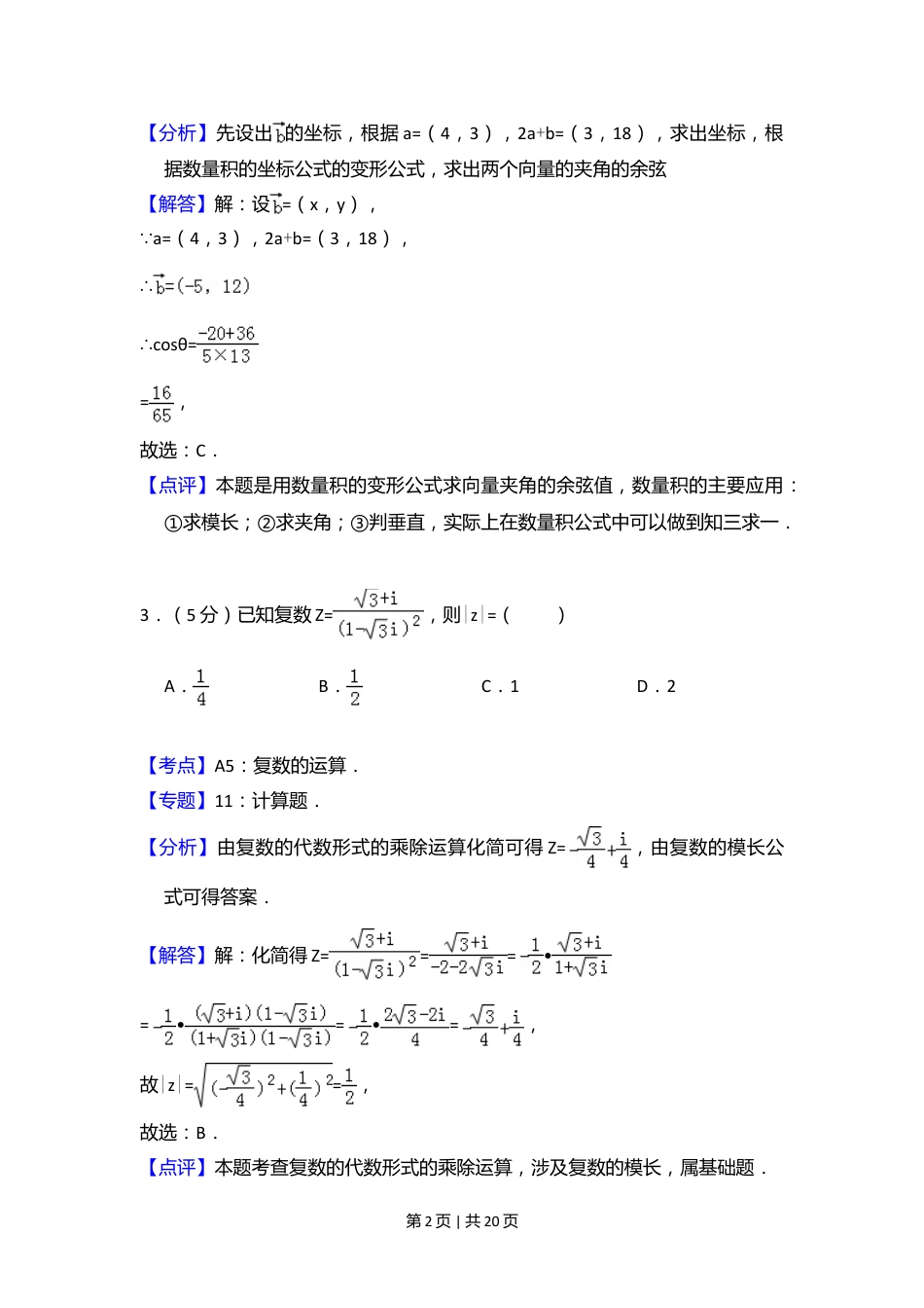 2010年高考数学试卷（文）（新课标）（解析卷）.doc_第2页