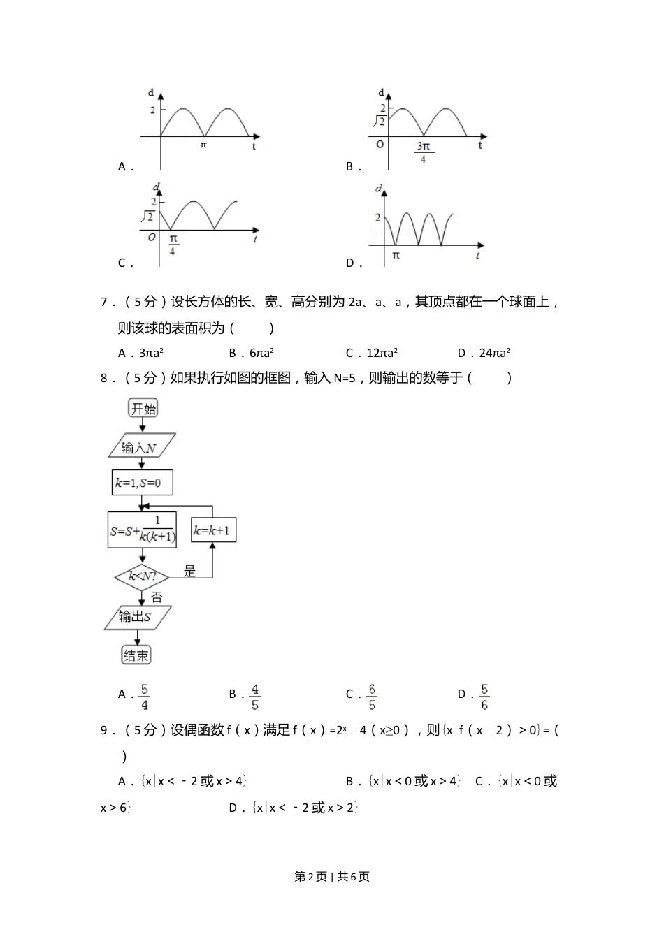 2010年高考数学试卷（文）（新课标）（空白卷）.doc_第2页