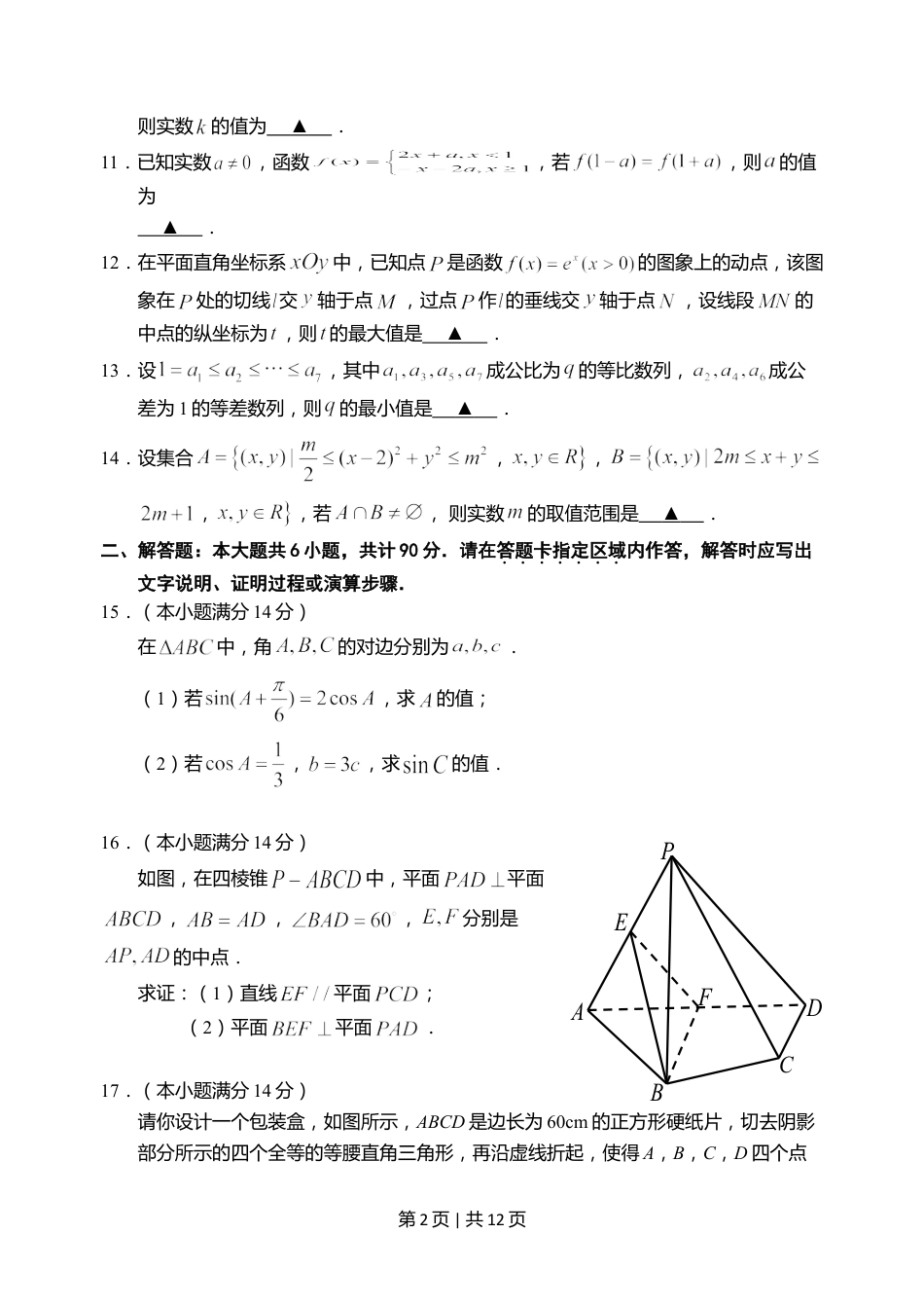 2011年高考数学试卷（江苏）（解析卷）.doc_第2页