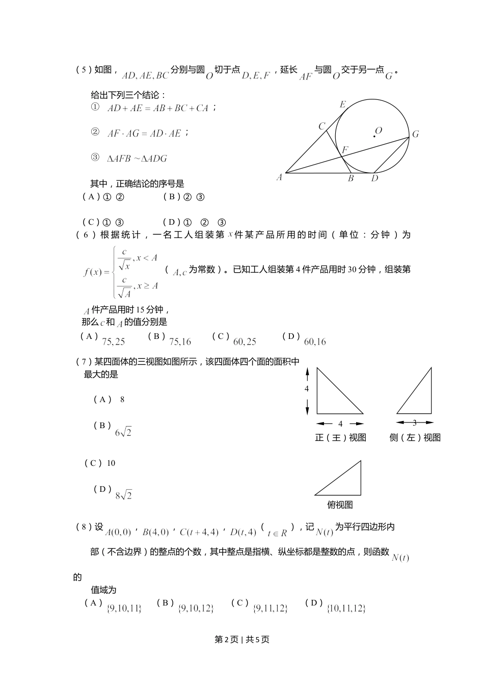 2011年高考数学试卷（理）（北京）（空白卷）.doc_第2页