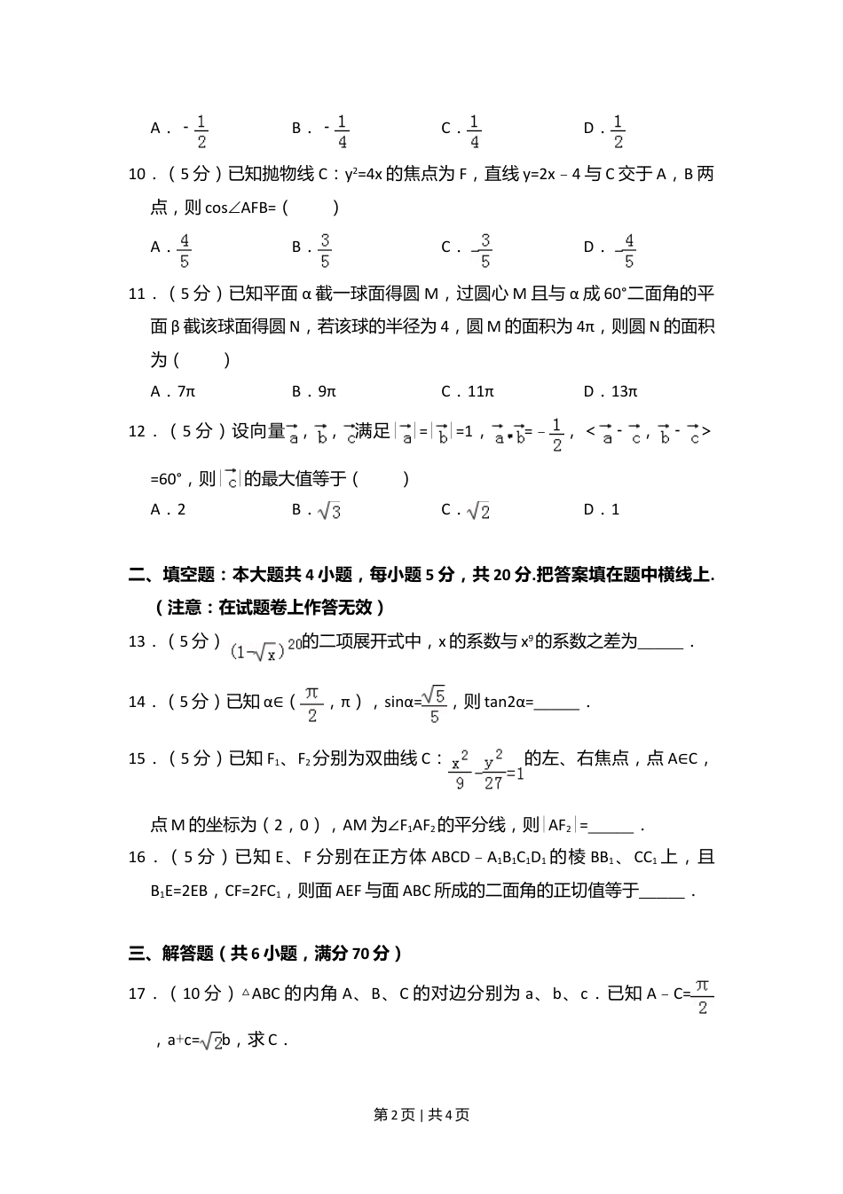 2011年高考数学试卷（理）（大纲版）（空白卷）.doc_第2页