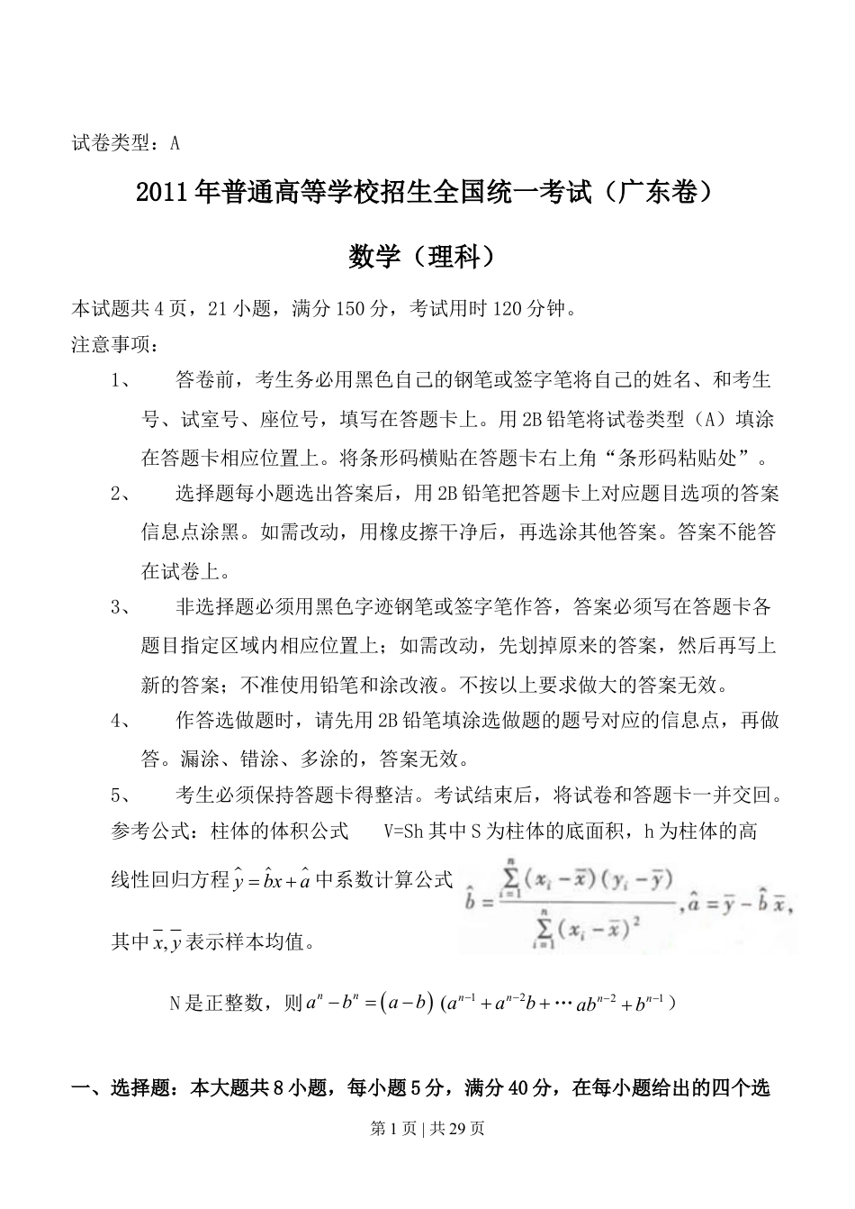 2011年高考数学试卷（理）（广东）（解析卷）.doc_第1页