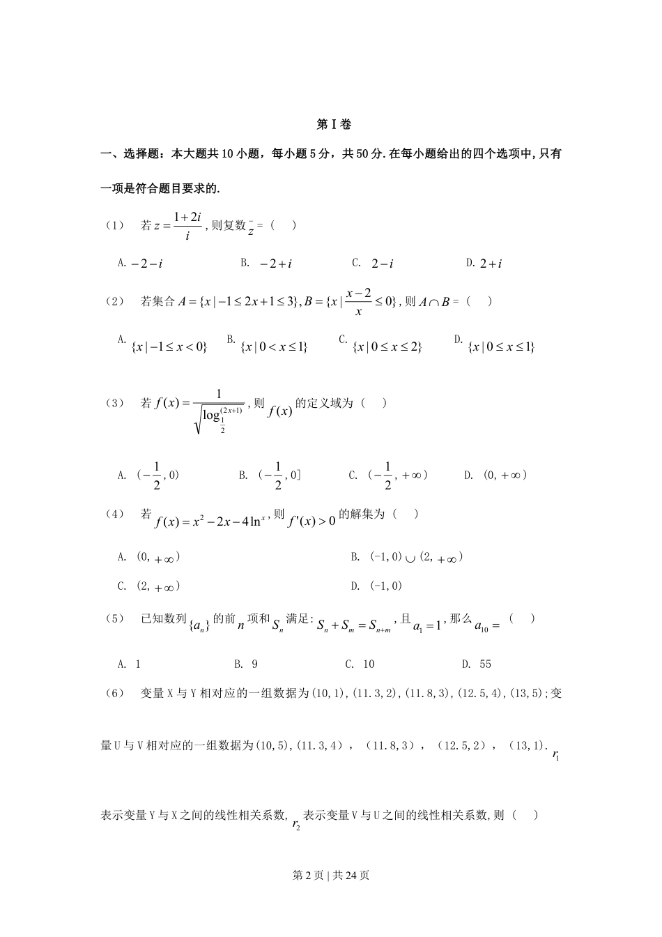 2011年高考数学试卷（理）（江西）（解析卷）.doc_第2页