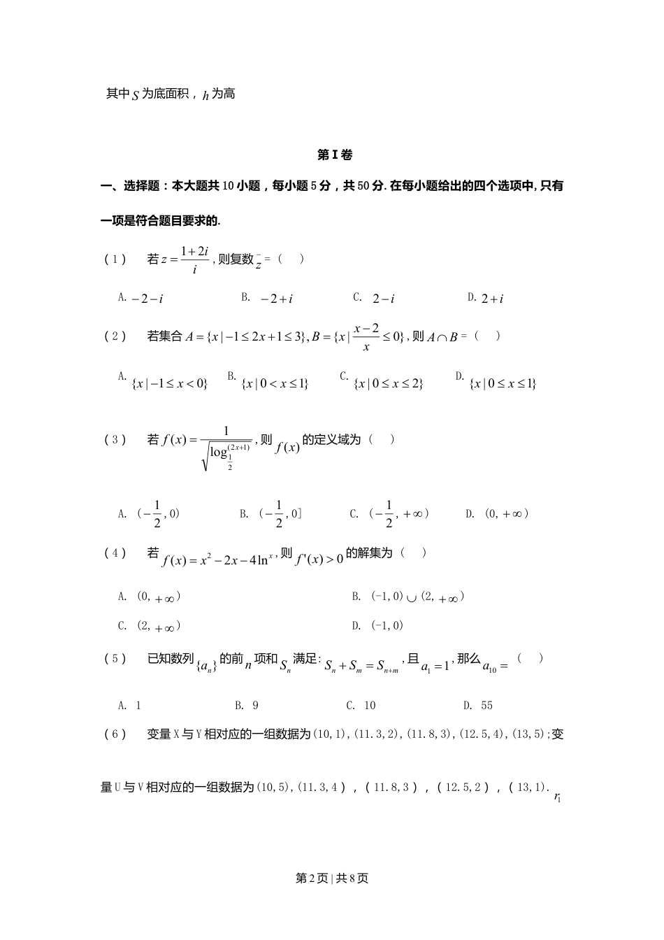 2011年高考数学试卷（理）（江西）（空白卷）.doc_第2页