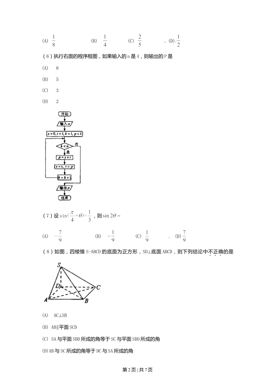 2011年高考数学试卷（理）（辽宁）（空白卷）.doc_第2页