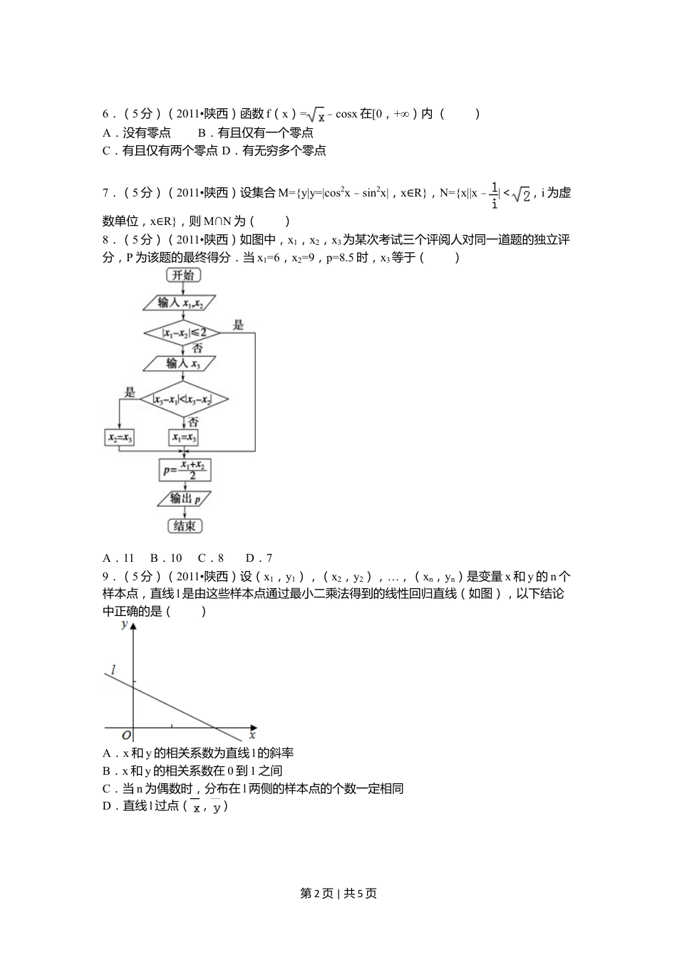 2011年高考数学试卷（理）（陕西）（空白卷）.doc_第2页