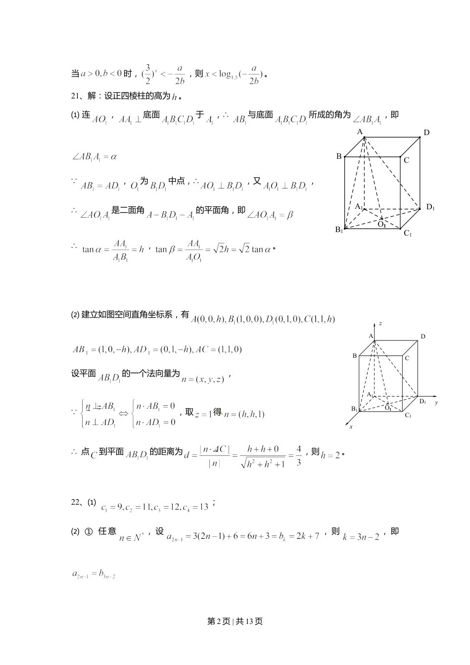 2011年高考数学试卷（理）（上海）（解析卷）.doc_第2页