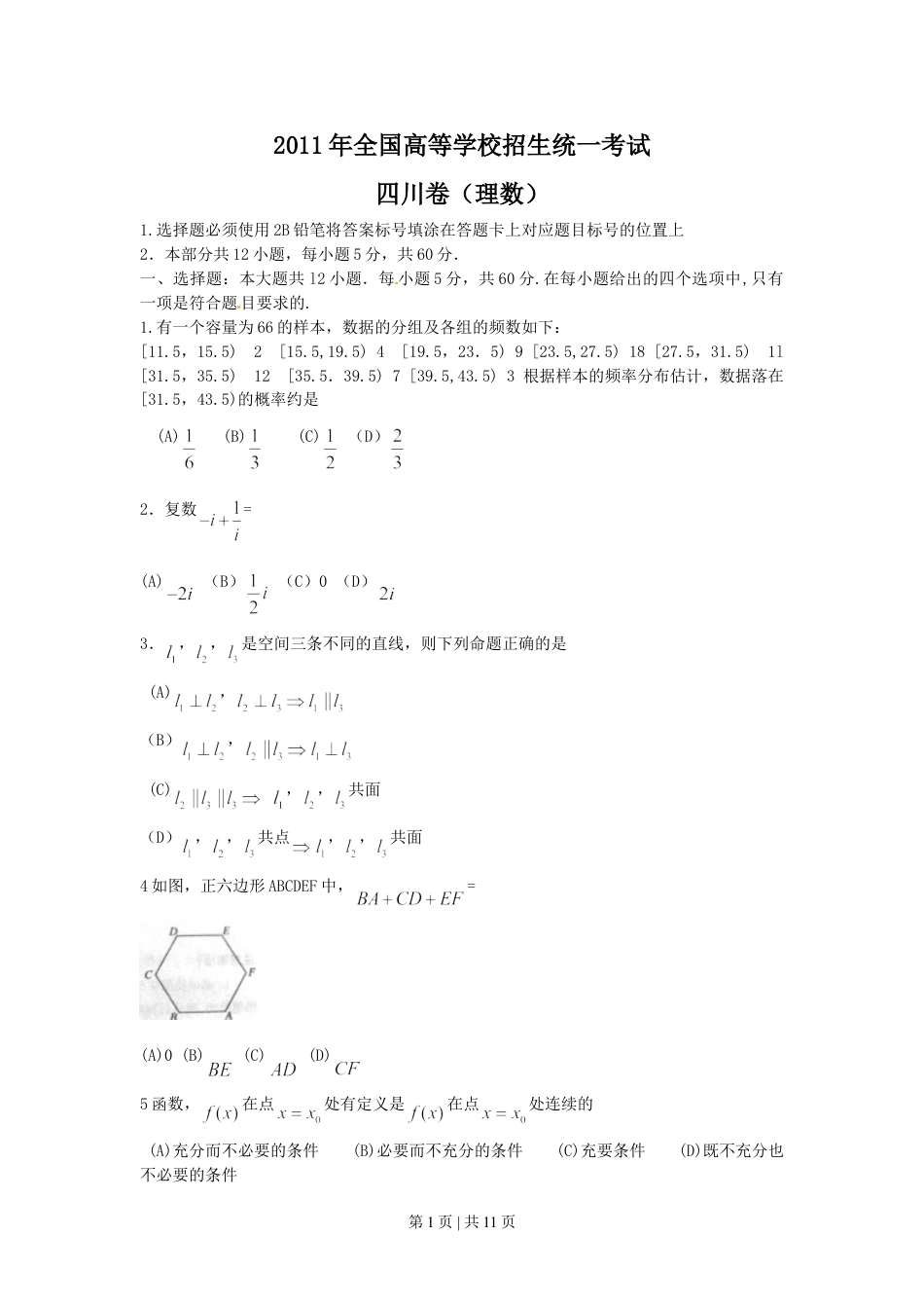 2011年高考数学试卷（理）（四川）（解析卷）.doc_第1页