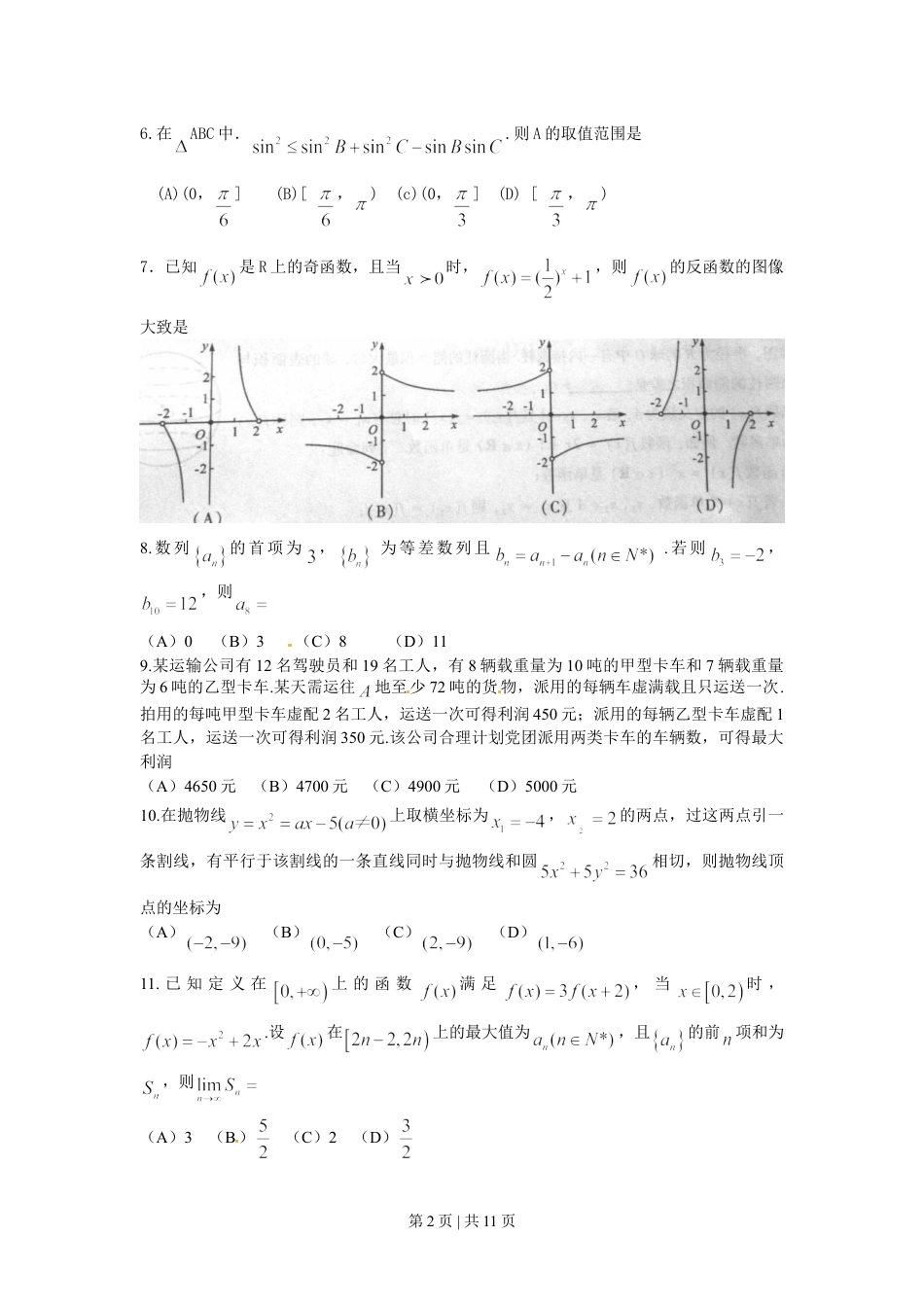 2011年高考数学试卷（理）（四川）（解析卷）.doc_第2页