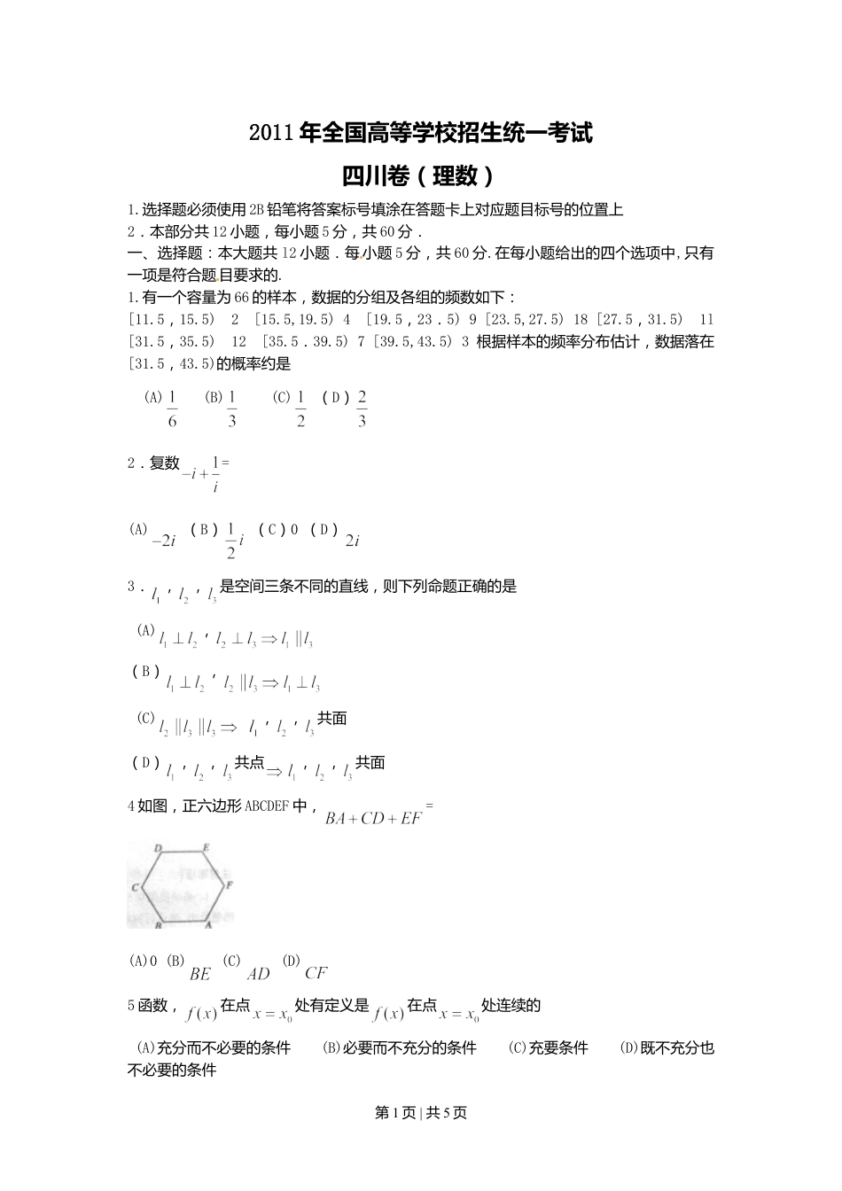 2011年高考数学试卷（理）（四川）（空白卷）.doc_第1页