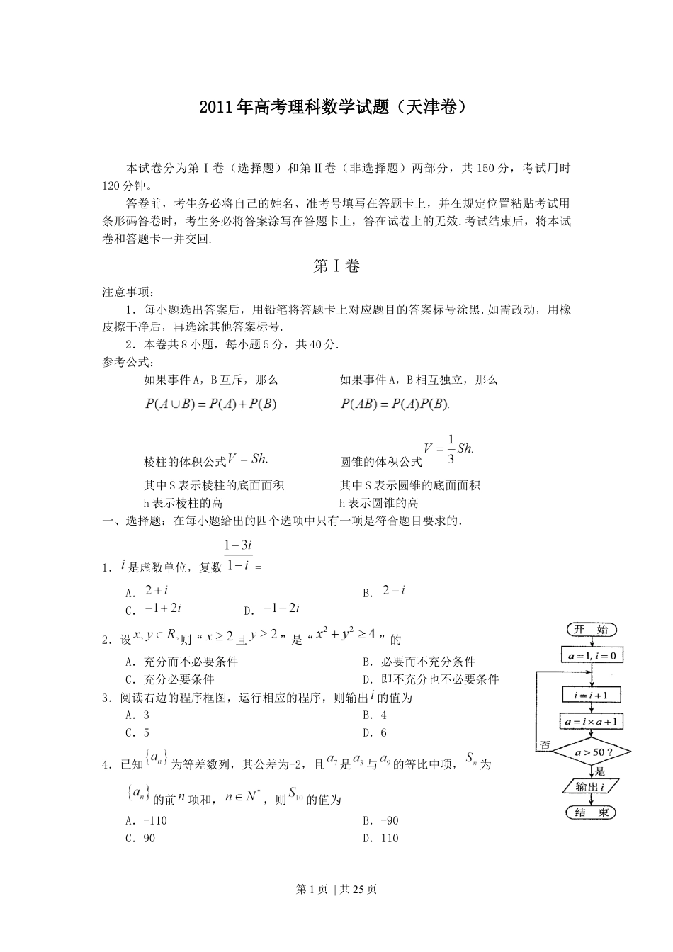 2011年高考数学试卷（理）（天津）（解析卷）.docx_第1页