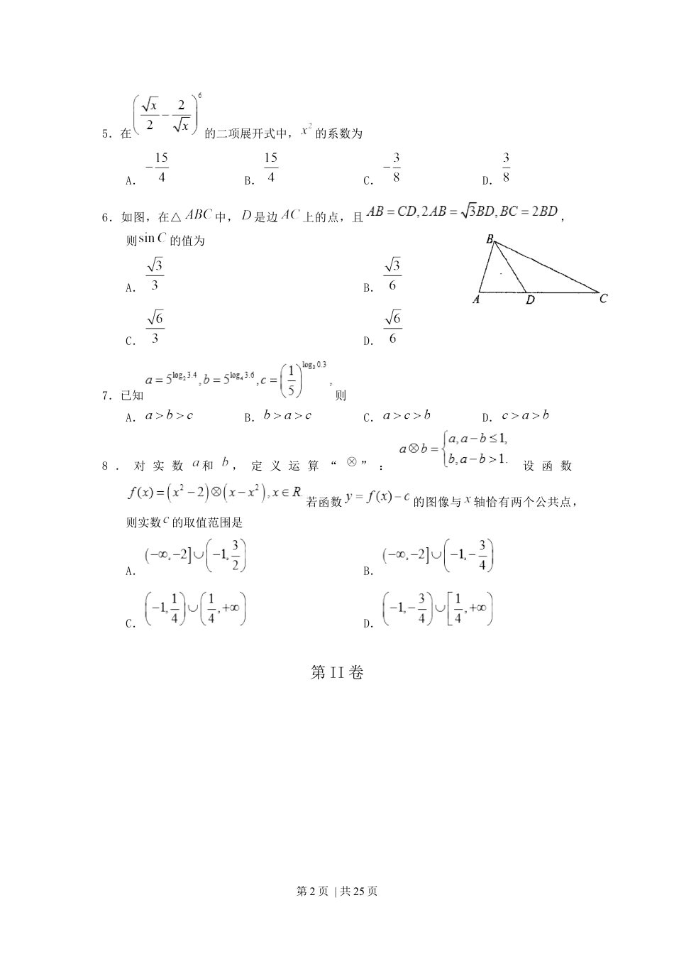 2011年高考数学试卷（理）（天津）（解析卷）.docx_第2页