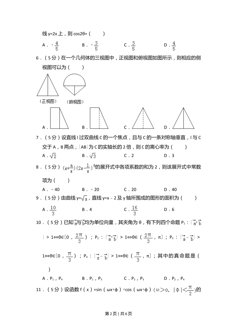 2011年高考数学试卷（理）（新课标）（空白卷）.doc_第2页