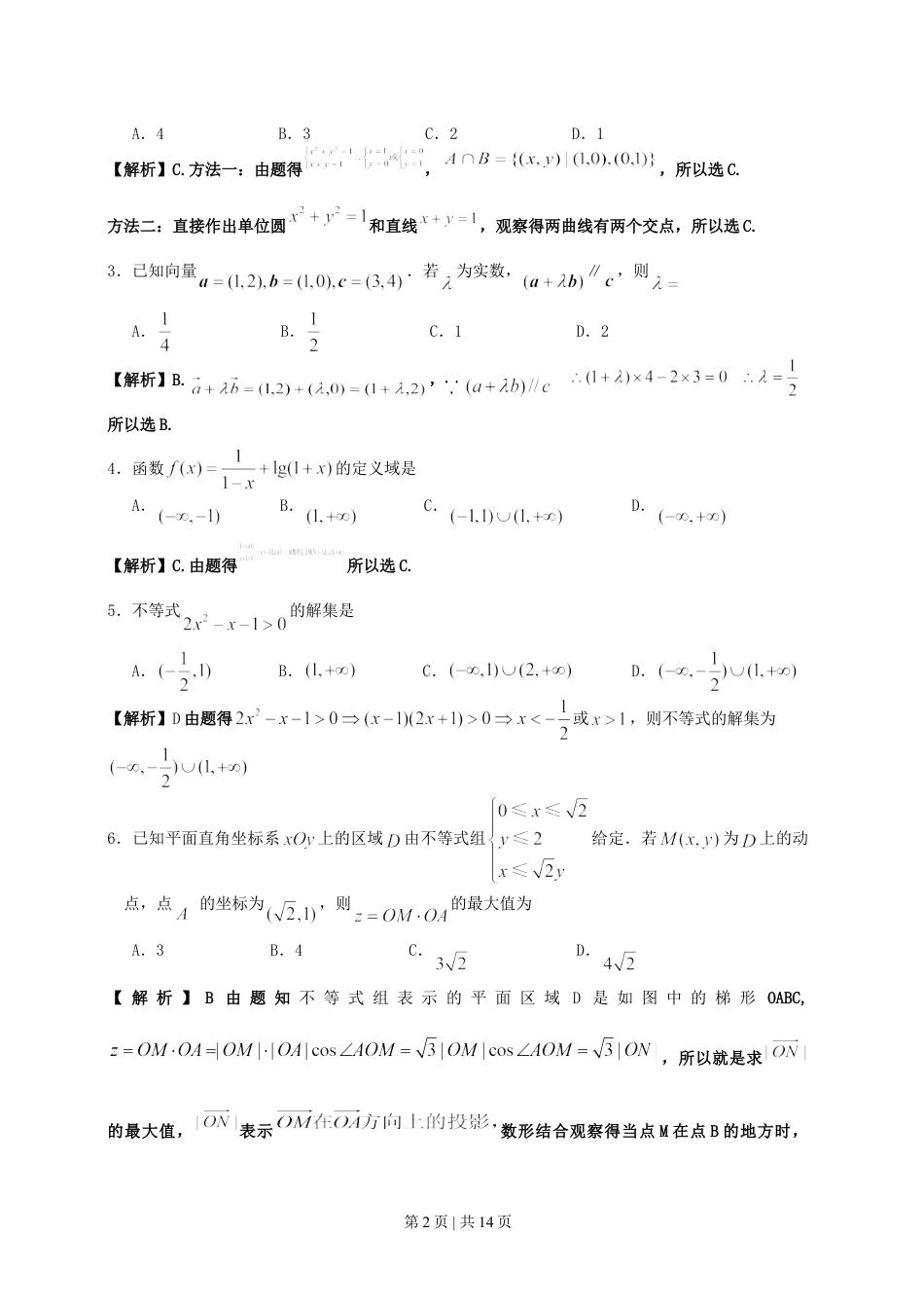 2011年高考数学试卷（文）（广东）（解析卷）.doc_第2页