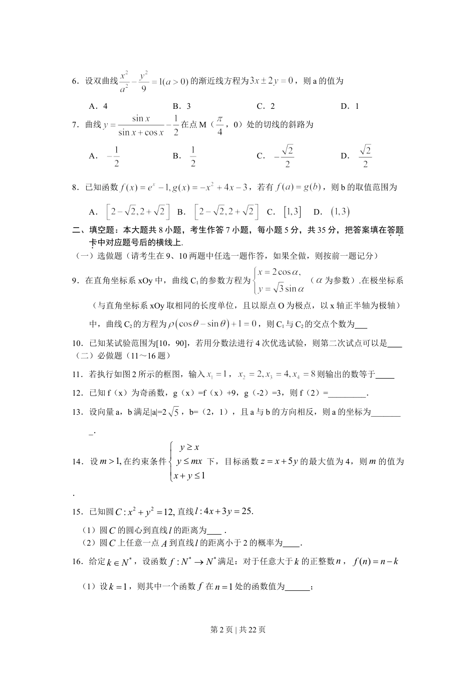 2011年高考数学试卷（文）（湖南）（解析卷） .doc_第2页