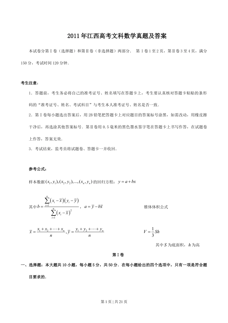 2011年高考数学试卷（文）（江西）（解析卷）.doc_第1页