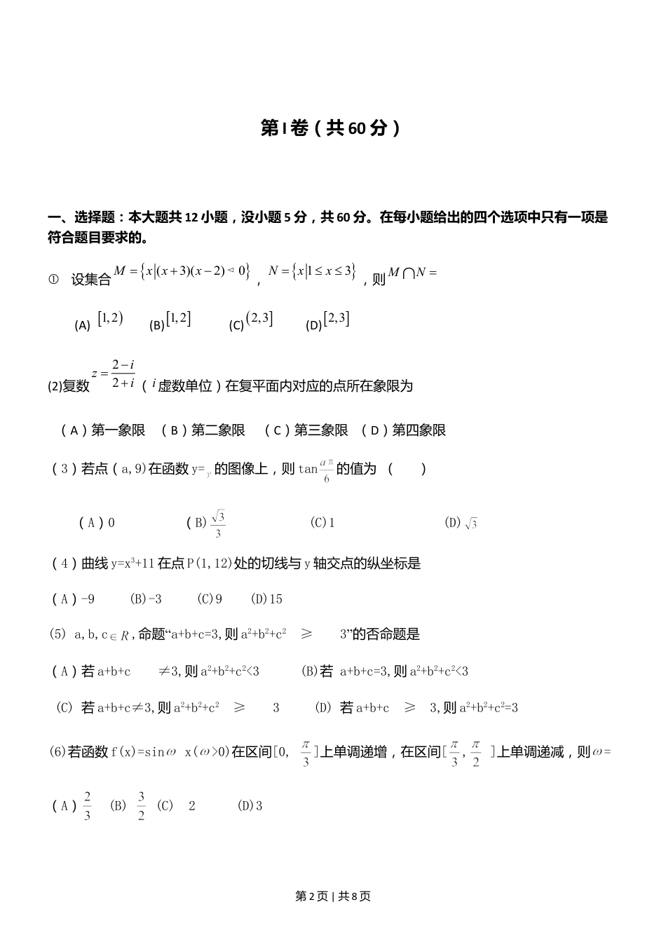 2011年高考数学试卷（文）（山东）（空白卷）.doc_第2页