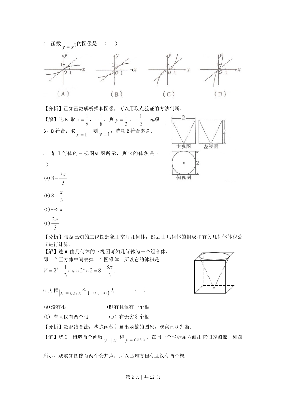 2011年高考数学试卷（文）（陕西）（解析卷）.doc_第2页