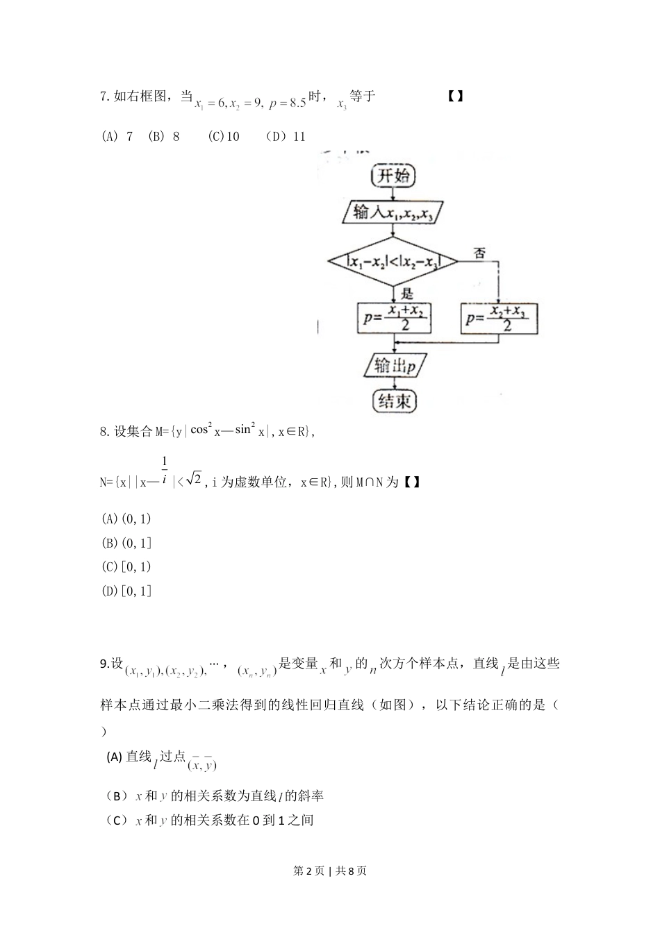 2011年高考数学试卷（文）（陕西）（空白卷）.doc_第2页