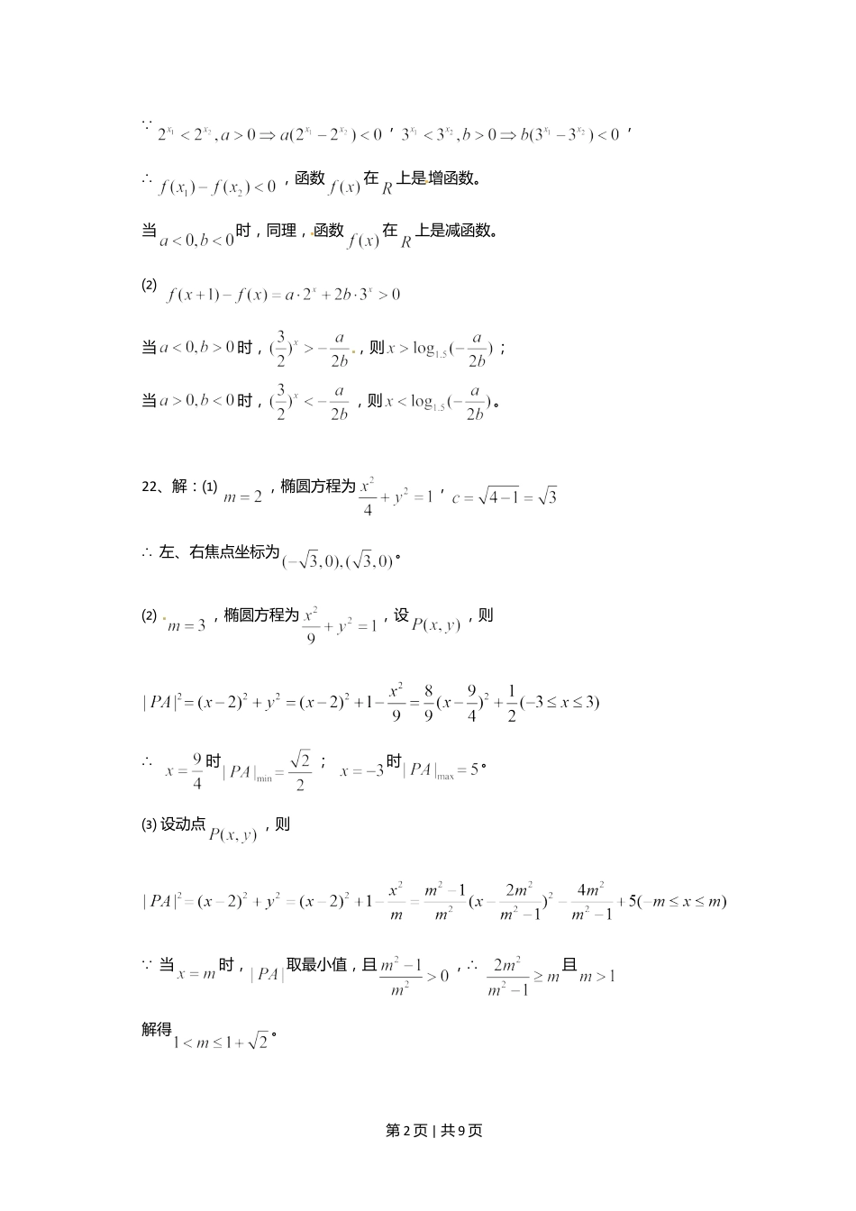 2011年高考数学试卷（文）（上海）（解析卷）.doc_第2页