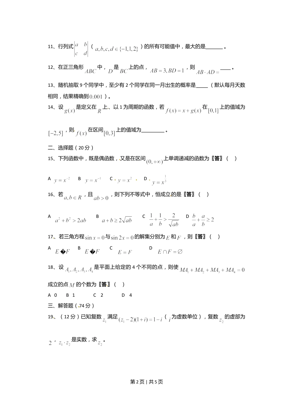 2011年高考数学试卷（文）（上海）（空白卷）.doc_第2页