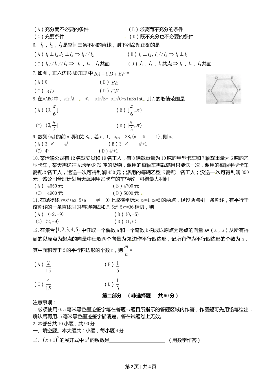 2011年高考数学试卷（文）（四川）（空白卷）.doc_第2页