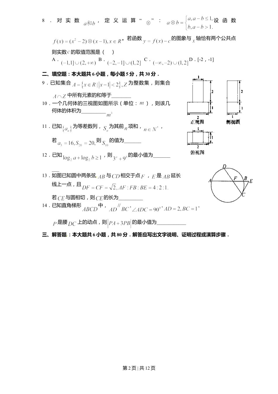 2011年高考数学试卷（文）（天津）（解析卷）.doc_第2页