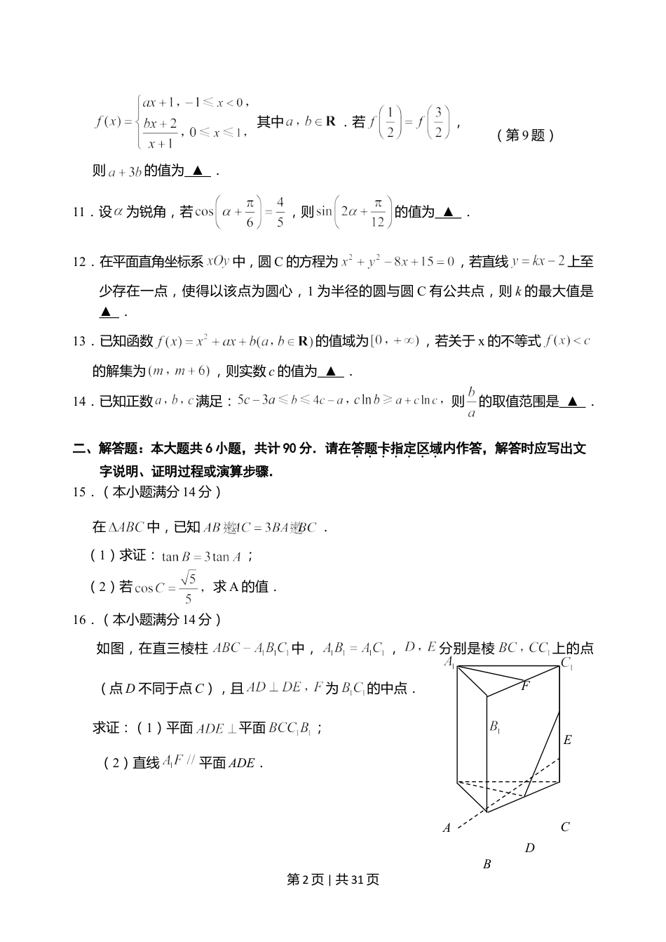 2012年高考数学试卷（江苏）（解析卷）.doc_第2页