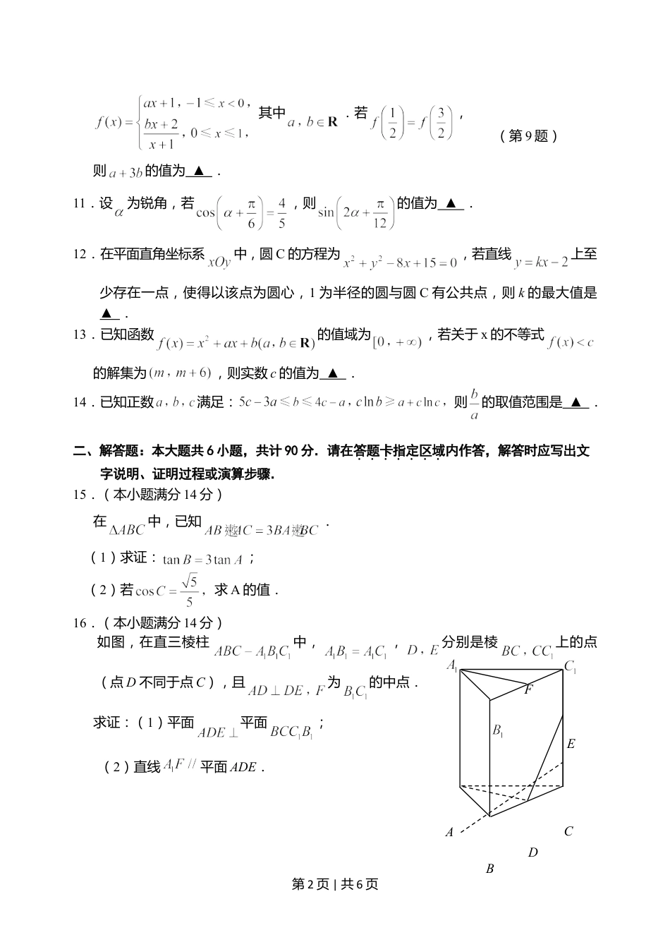 2012年高考数学试卷（江苏）（空白卷）.doc_第2页