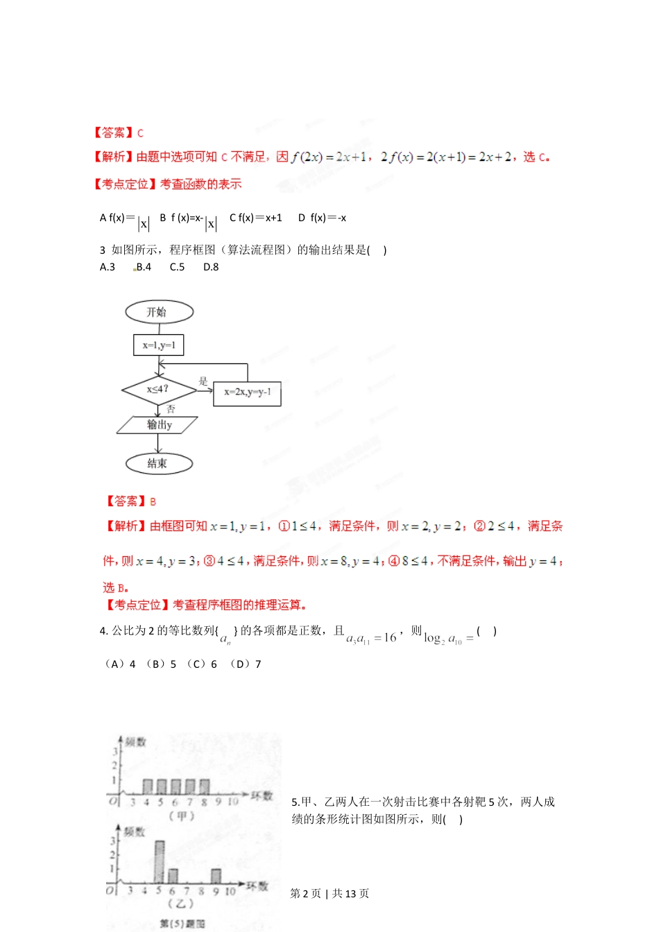 2012年高考数学试卷（理）（安徽）（解析卷）.doc_第2页