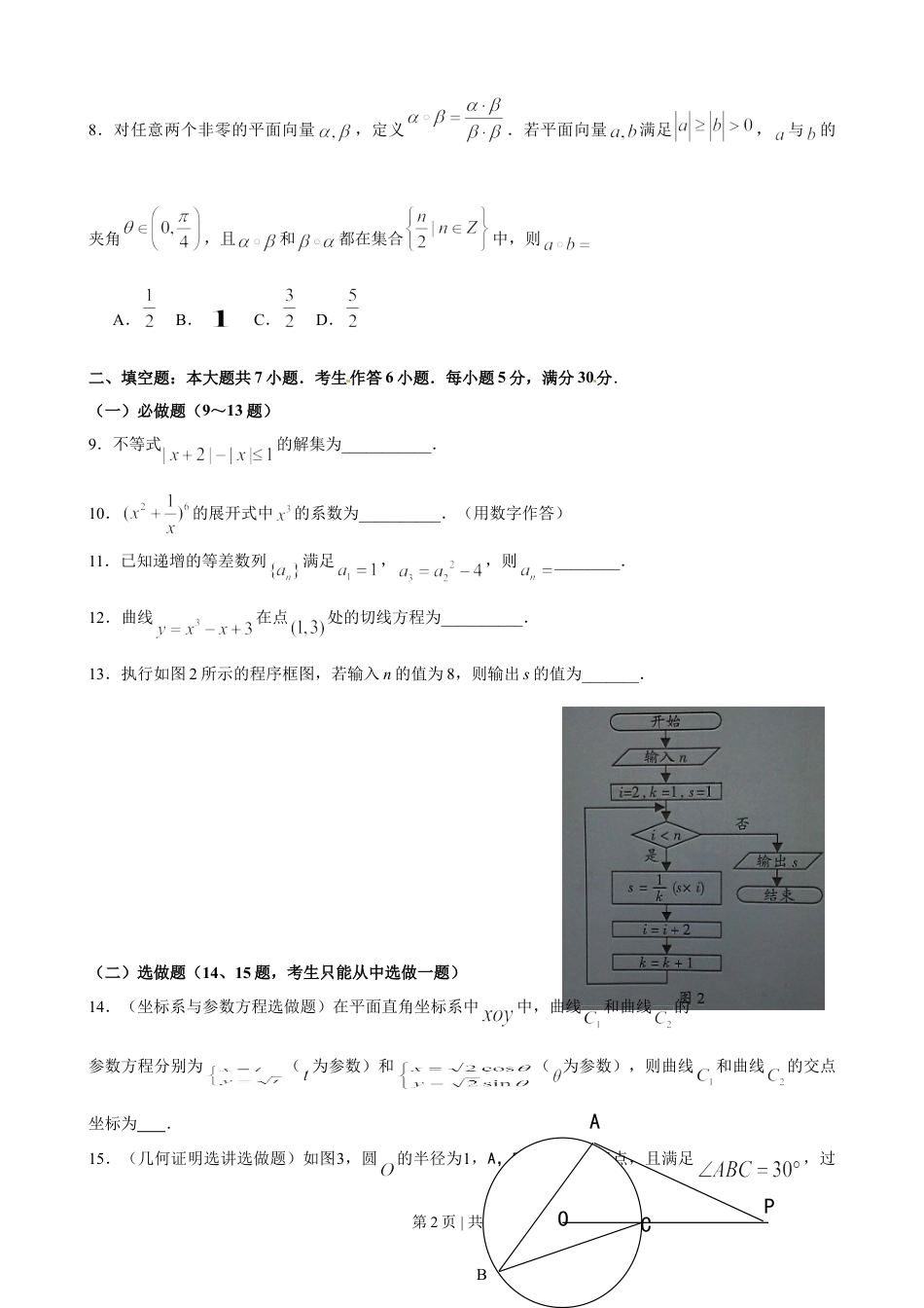 2012年高考数学试卷（理）（广东）（解析卷）.doc_第2页