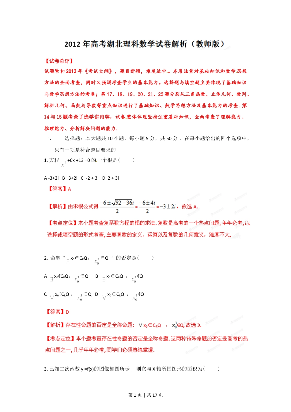 2012年高考数学试卷（理）（湖北）（解析卷）.doc_第1页